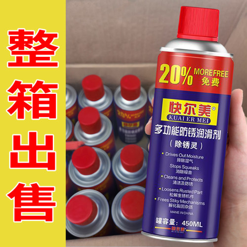 特价多功能万能除锈防锈润滑剂