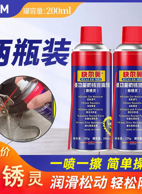 2瓶装 除锈剂防锈润滑剂金属快速清洗螺丝去铁锈多功能螺栓松动剂