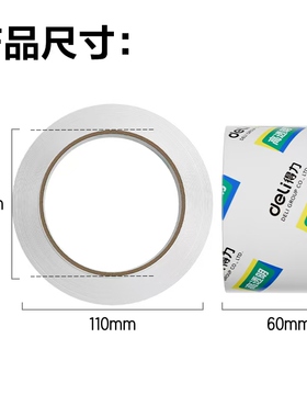 得力30325透明封箱胶带60mm*100y*50um高透1卷/热缩办公学习