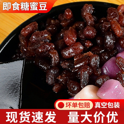 蜜蜜豆红豆烧仙草即食糖纳豆芋圆珍珠奶茶店烘焙月饼肉粽冰粉原料