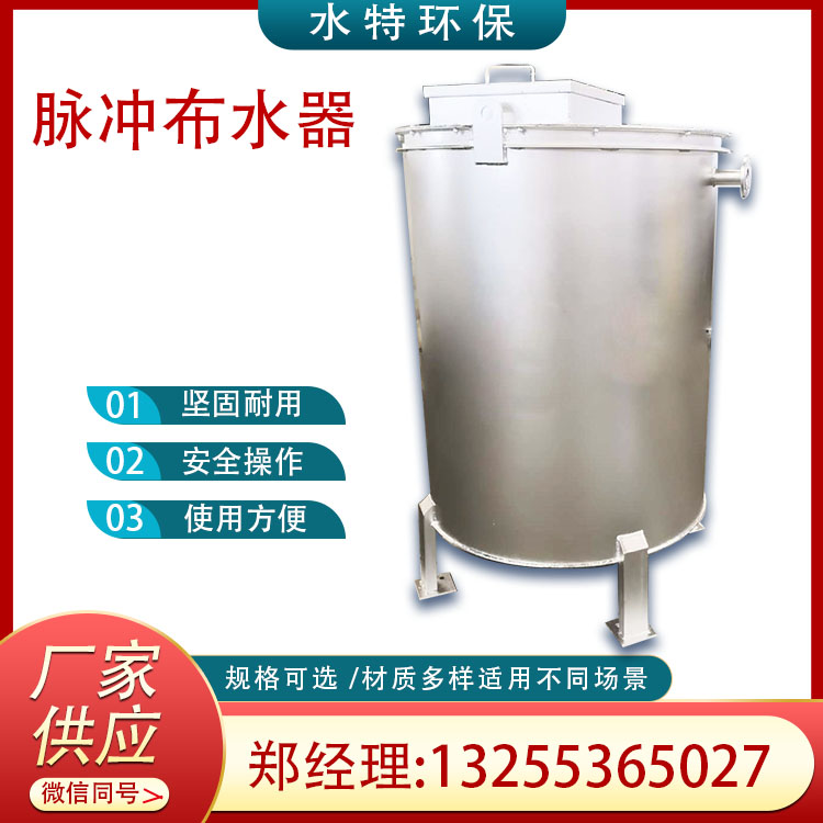虹吸脉冲布水器 水解酸化池钟罩式 厌氧池布水装置 水特 自产