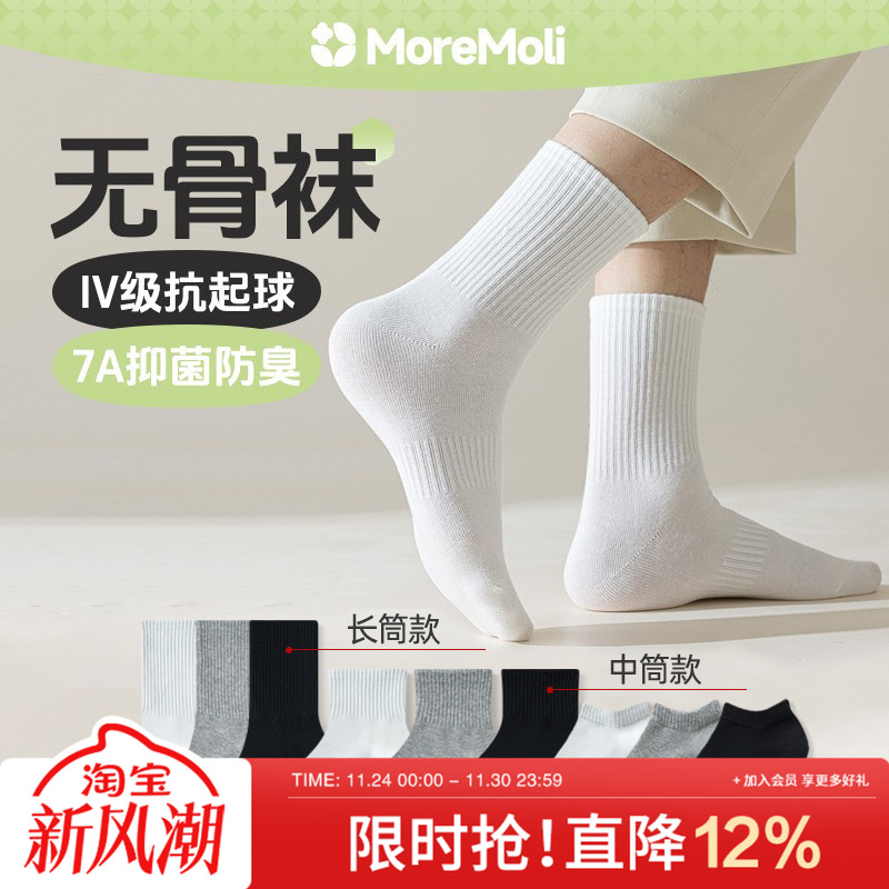 moremoli抑菌防臭男纯棉中筒袜