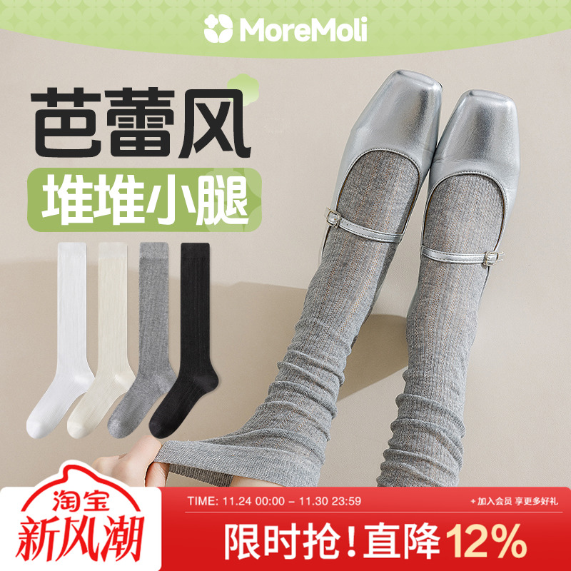 moremoli小腿袜芭蕾风纯棉长筒袜
