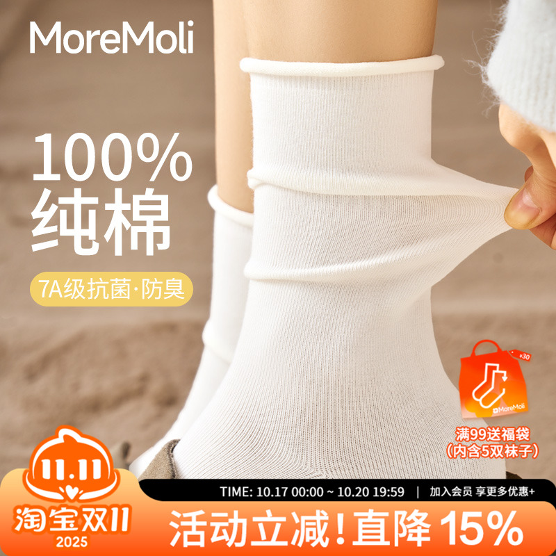 moremoli袜子女夏薄款无骨堆堆袜