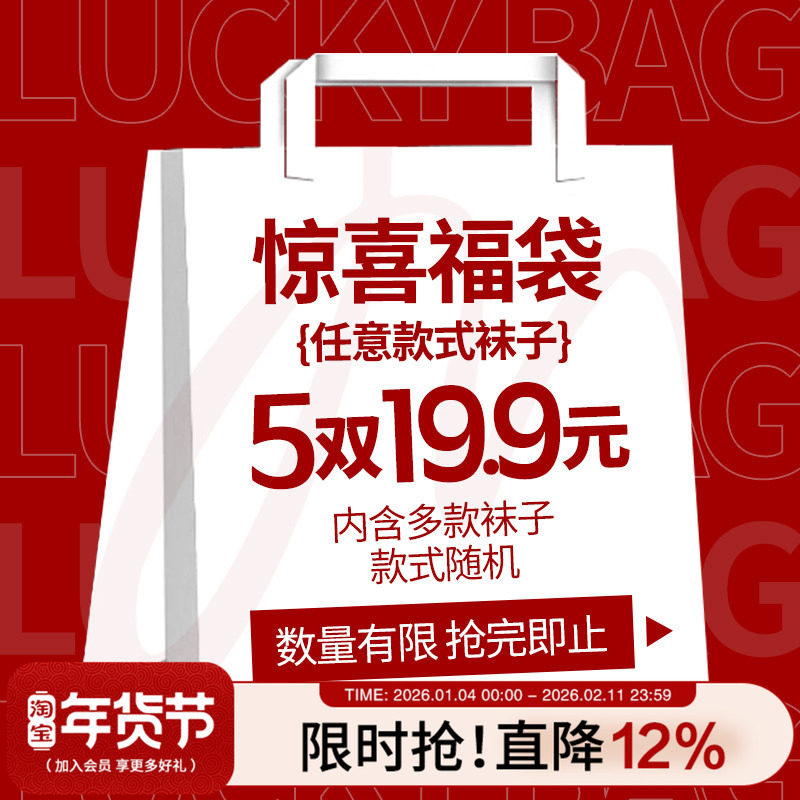 5双装惊喜福袋袜子中筒女纯棉节日盲盒男袜超值优惠福利春夏棉袜,女士内衣/男士内衣/家居服,中筒袜,淘宝优惠券,粉丝福利购,淘宝优惠卷