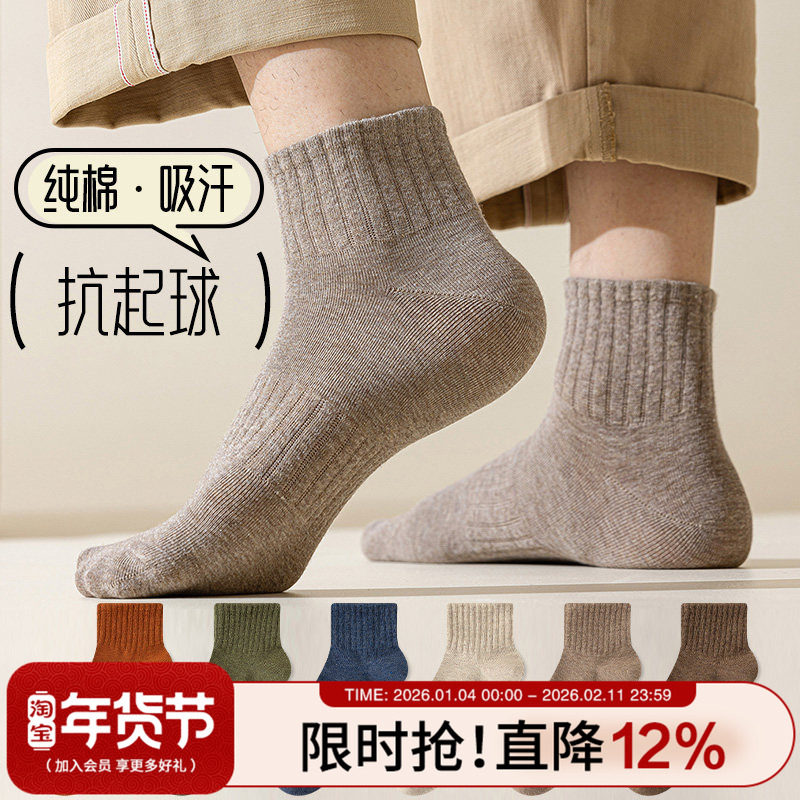 诸暨袜子男士纯棉短袜夏季跑步运动袜防臭吸汗春秋季男生中短筒袜,女士内衣/男士内衣/家居服,短袜,淘宝优惠券,粉丝福利购,淘宝优惠卷