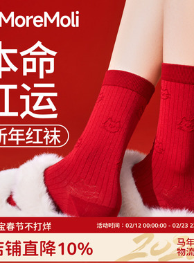 2026马年本命年红色袜子女秋冬季中筒袜女士新年结婚情侣一对棉袜