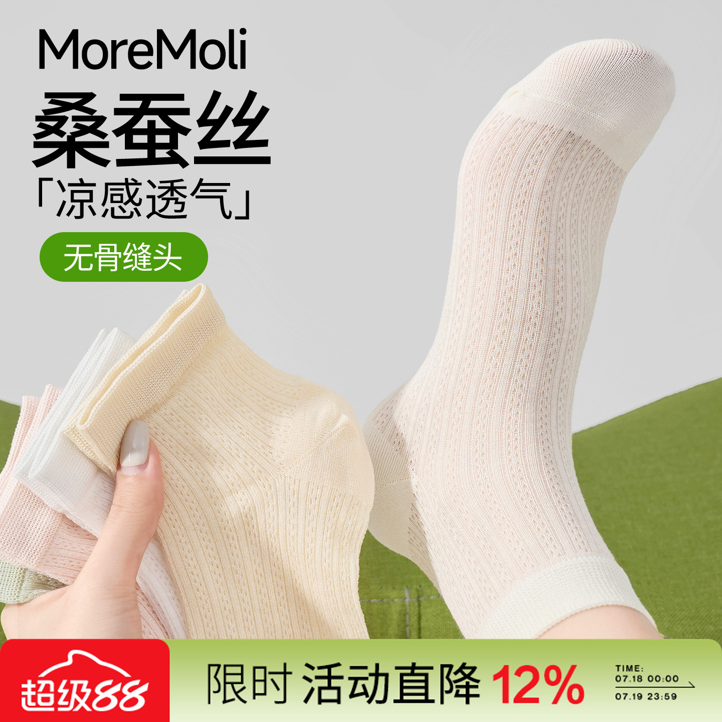 moremoli袜子女夏季薄款凉感短袜