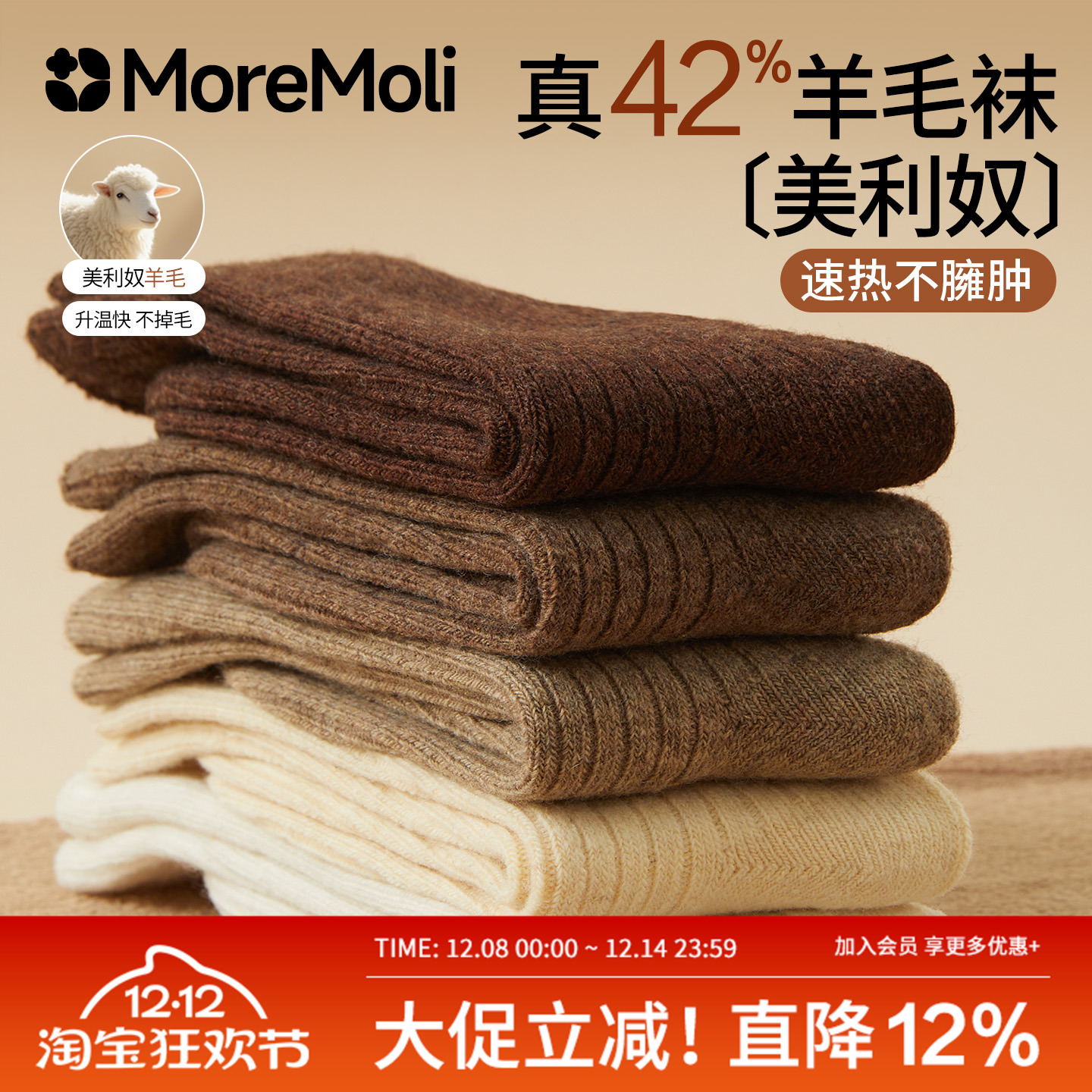 moremoli42%羊毛冬天保暖堆堆袜