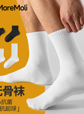 【7A抗菌】男士袜子纯棉吸汗防臭秋冬中筒袜黑白色毛巾底运动长袜