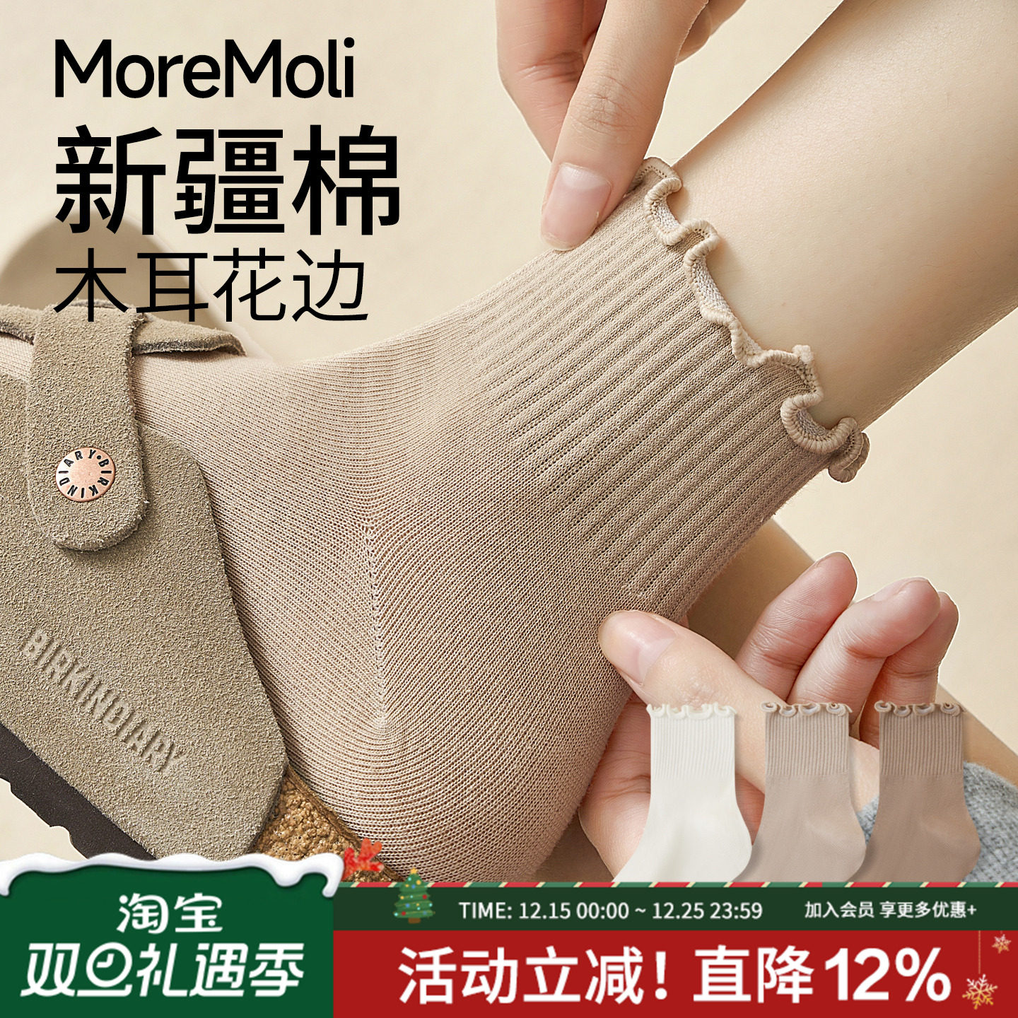 moremoli女士秋天木耳花边棉袜