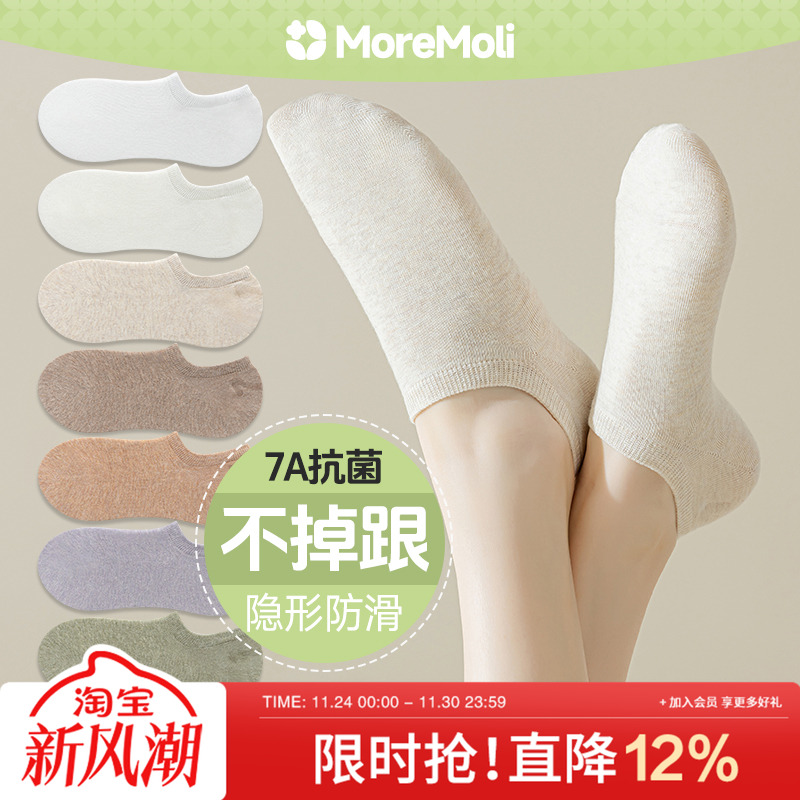 MOREMOLI船袜夏季女不掉跟抗菌