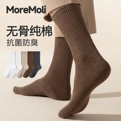 moremoli纯棉无骨中筒袜抗菌防臭