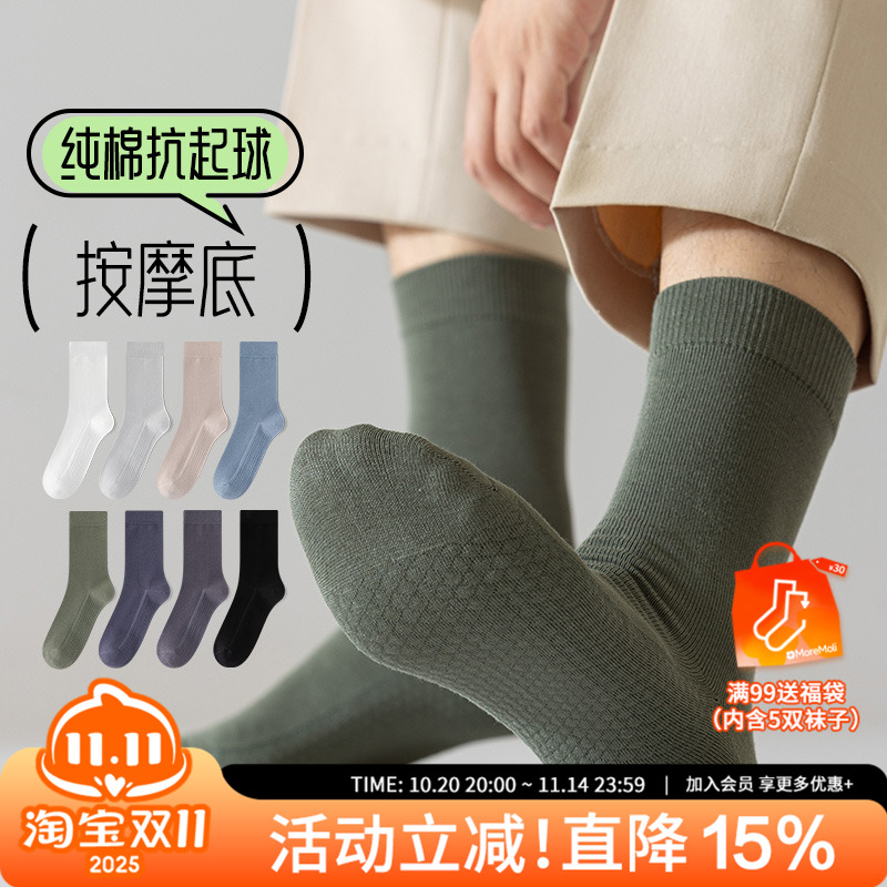 MOREMOLI按摩底中筒袜纯棉男士