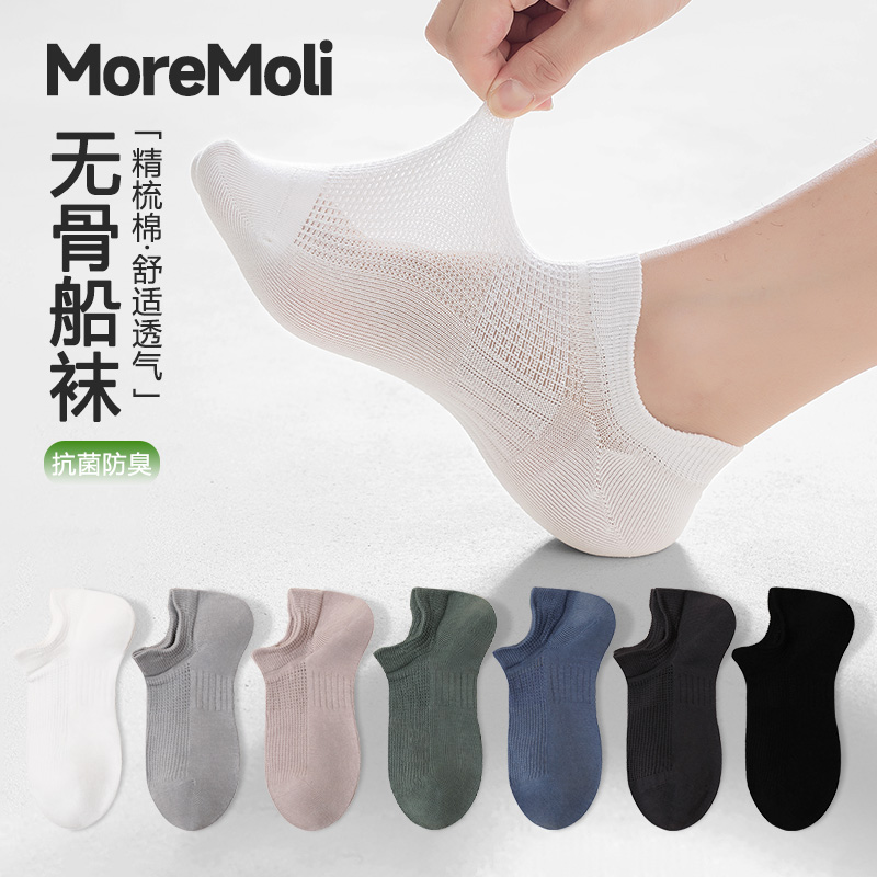 moremoli隐形防臭吸汗薄款袜子