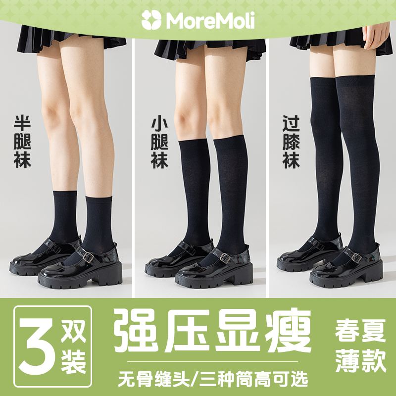 moremoil长筒女纯棉压力jk小腿袜