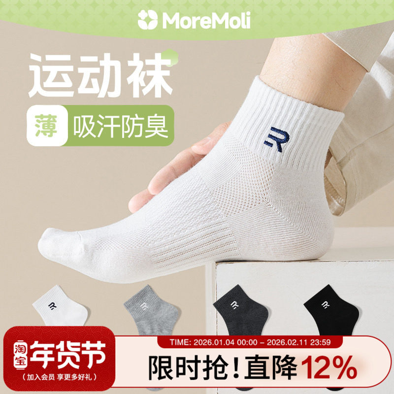 袜子男士短袜夏季薄款纯棉防臭吸汗短筒袜夏天透气男生白色运动袜,女士内衣/男士内衣/家居服,短袜,淘宝优惠券,粉丝福利购,淘宝优惠卷