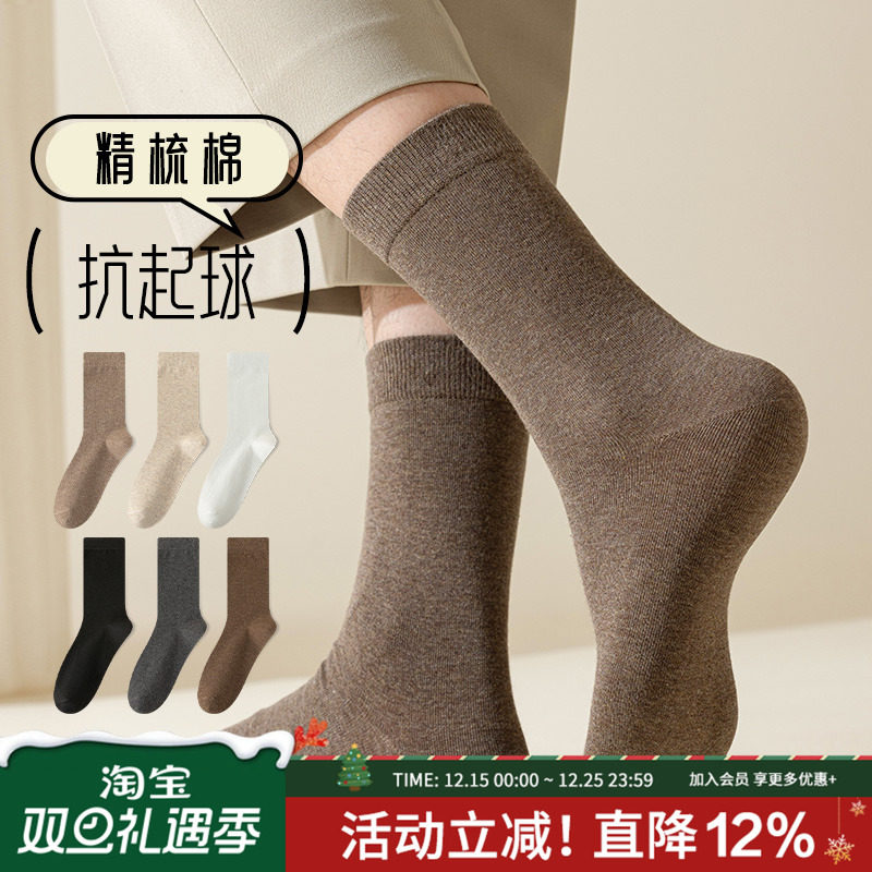 MOREMOLI诸暨男士袜子中筒袜秋