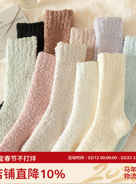 珊瑚绒袜子女秋冬款加绒加厚中筒袜冬天居家保暖地板袜睡眠月子袜