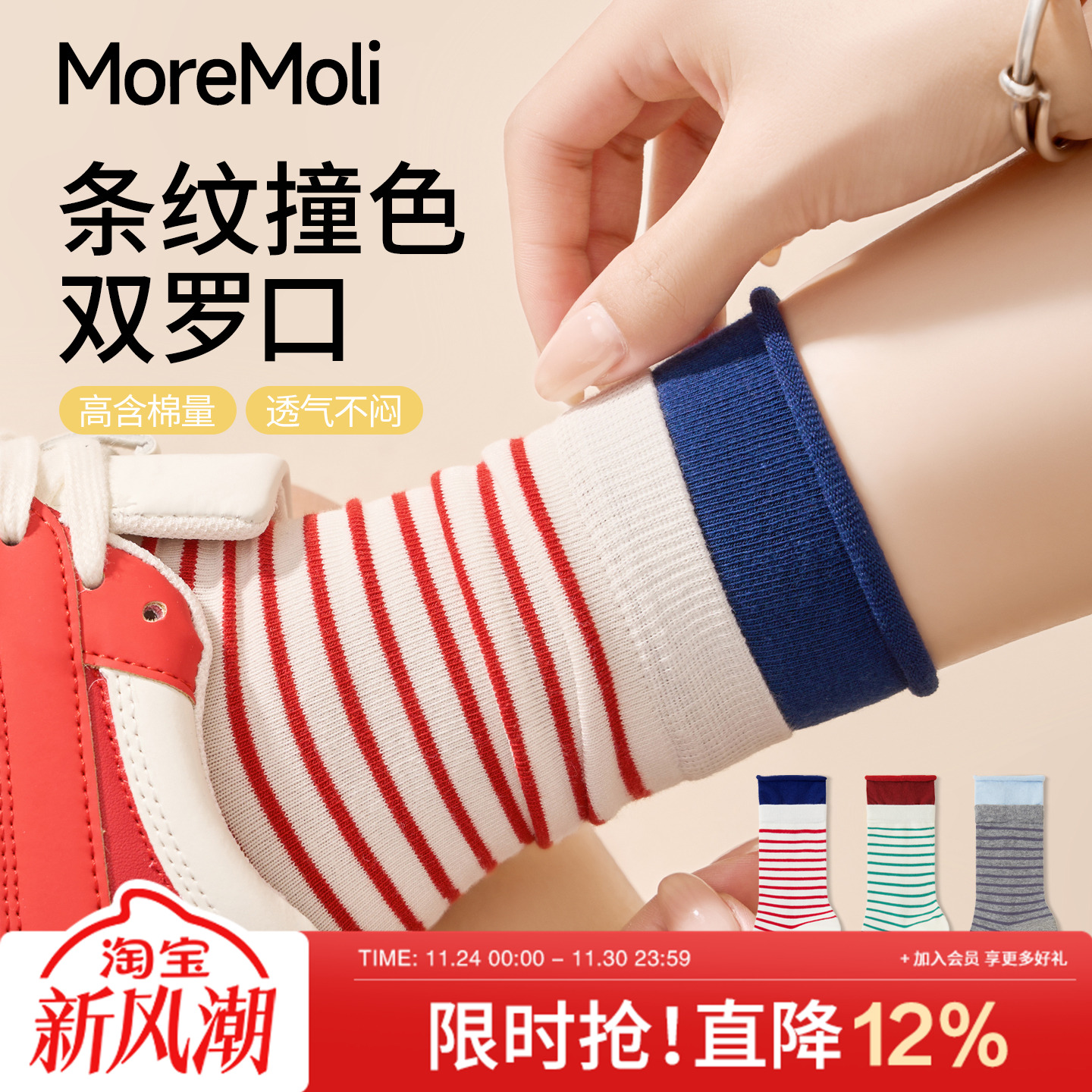 moremoli条纹袜子女夏季薄款棉袜