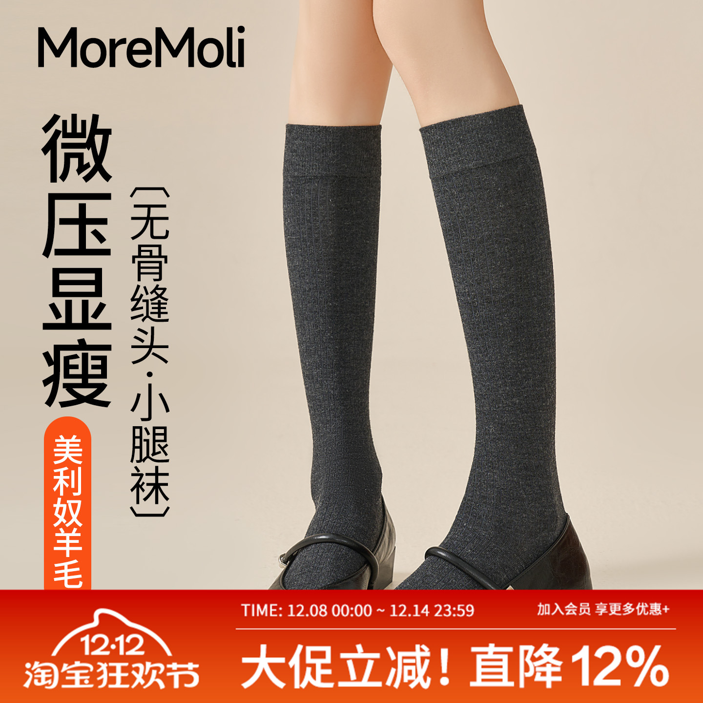 moremoli女士秋冬天无骨瘦腿袜