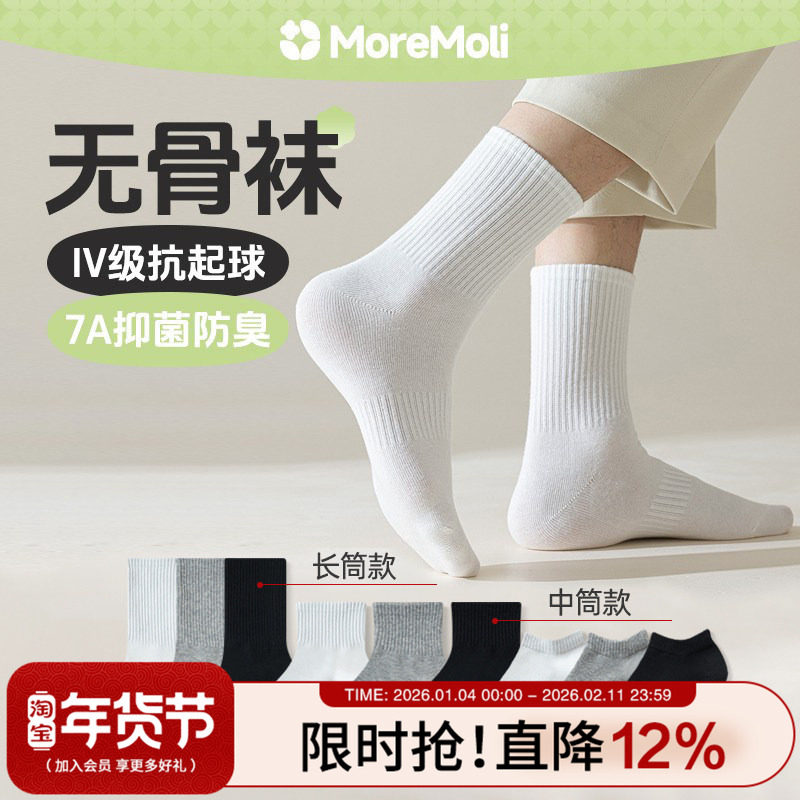 白色袜子男士秋冬季防脚气防臭7a抗菌纯棉中筒男款运动透气长筒女