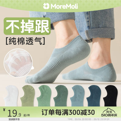 MOREMOLI船袜男款夏季抗菌防臭