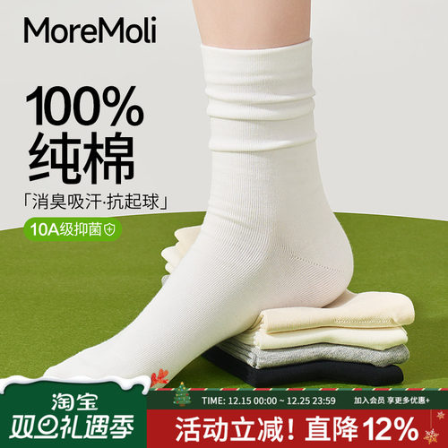 MoreMoli纯棉10A抑菌中筒月子袜