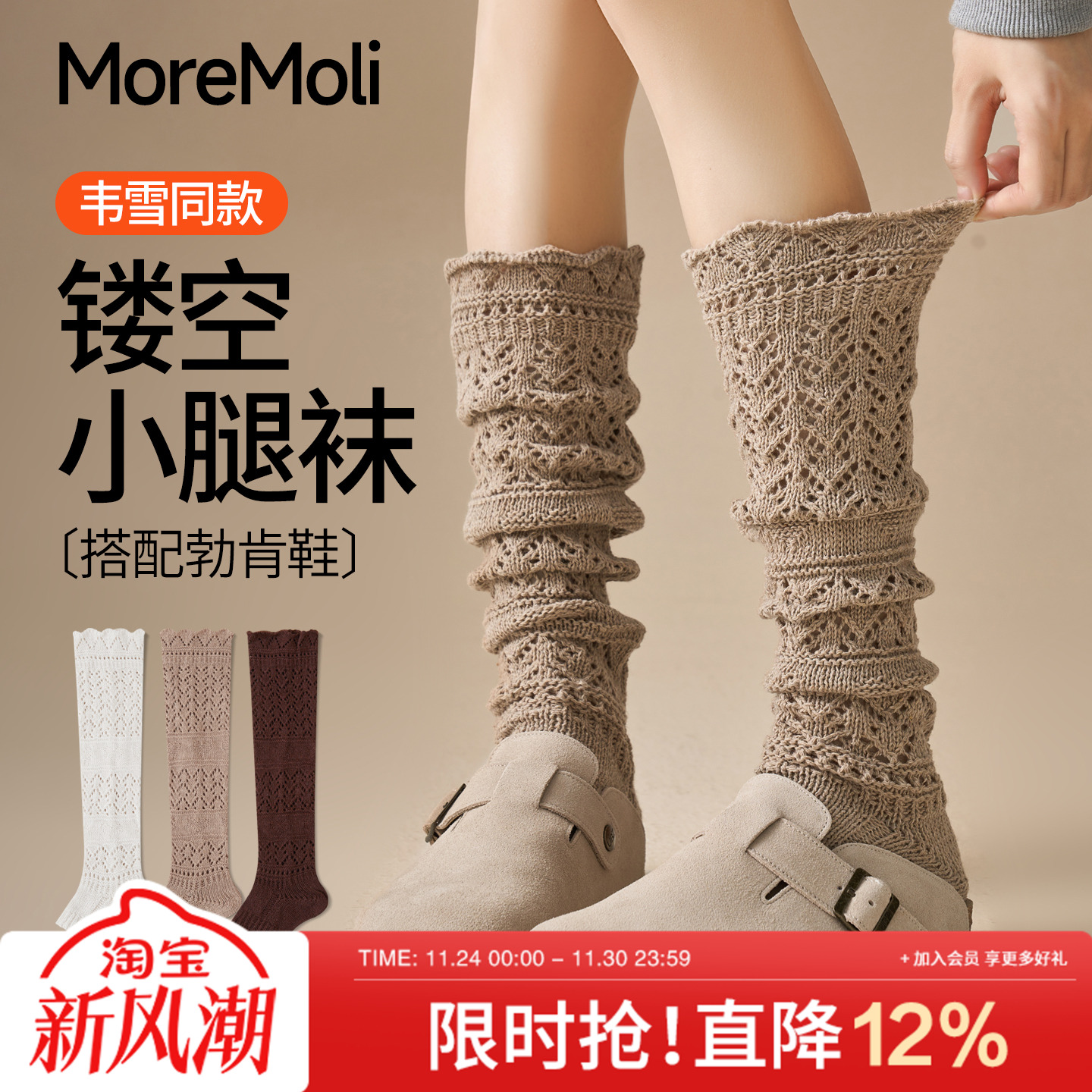 moremoli韦雪同款美利奴羊毛袜子