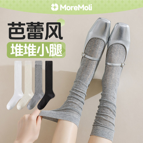 moremoli小腿袜芭蕾风纯棉长筒袜