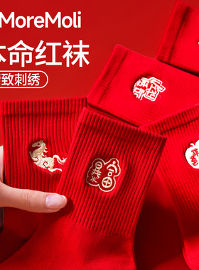 本命年红色袜子礼盒女款冬季中筒袜2026马年新年保暖无骨堆堆棉袜