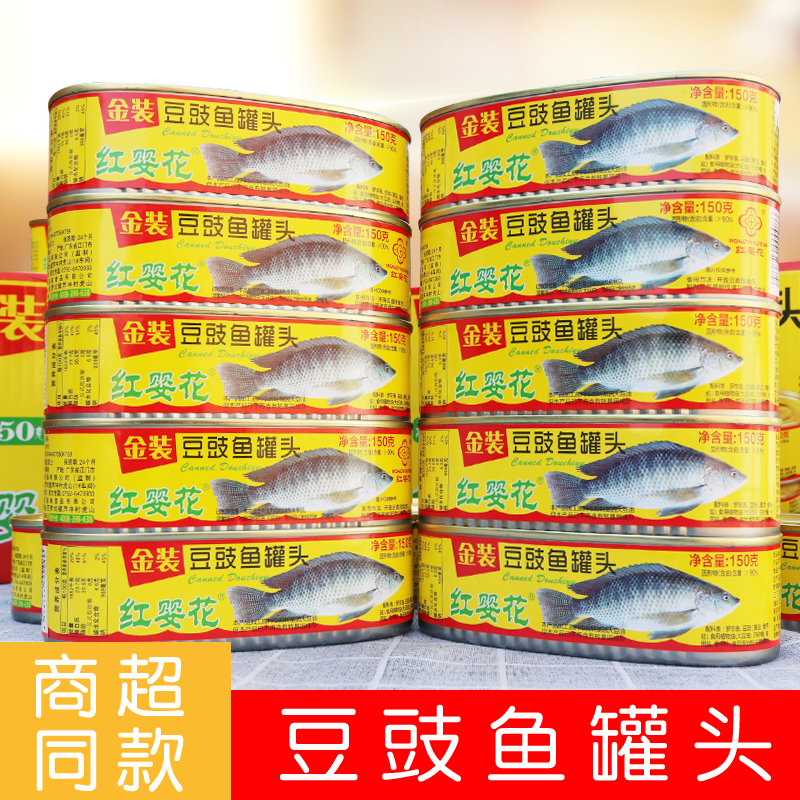红婴花豆豉鱼罐头150g海鲜下饭菜