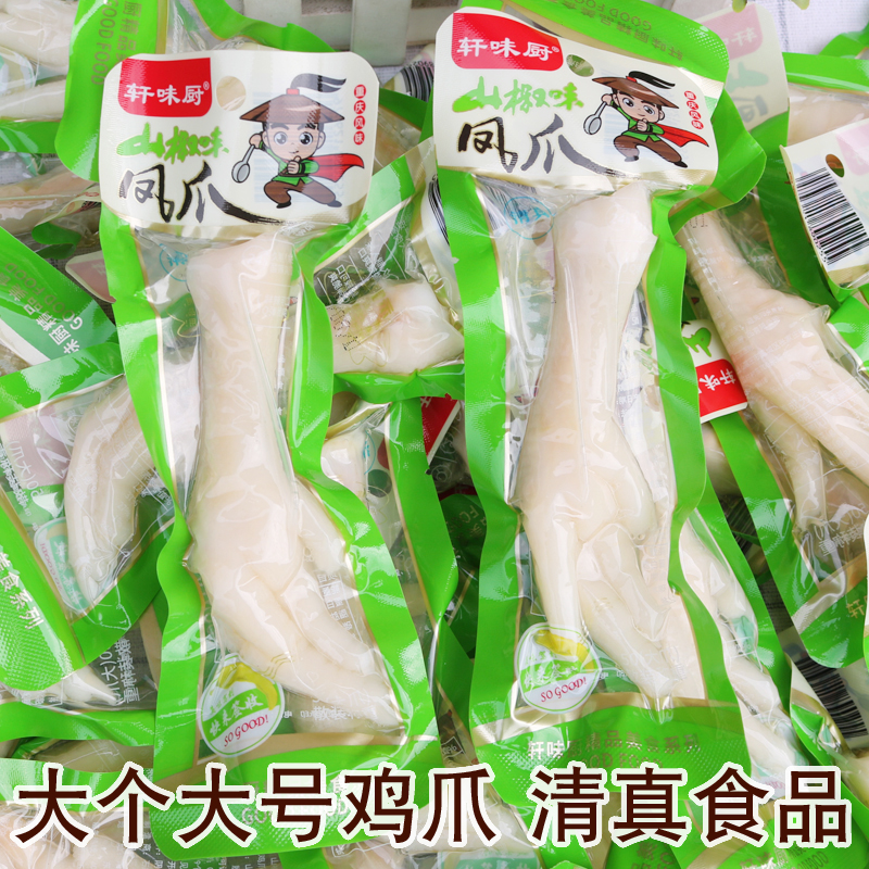 清真泡椒凤爪50大爪大个大号山椒鸡爪独立包装酸辣零食真空包装