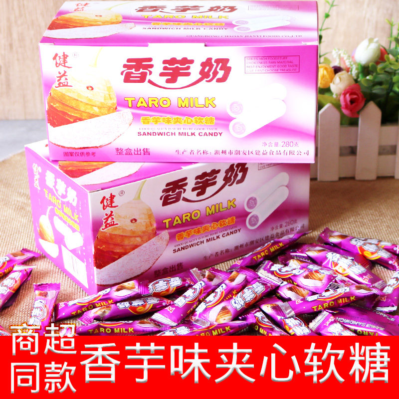 健益香芋味夹心软糖整盒280g童年小零食软糖90后怀旧零食小吃