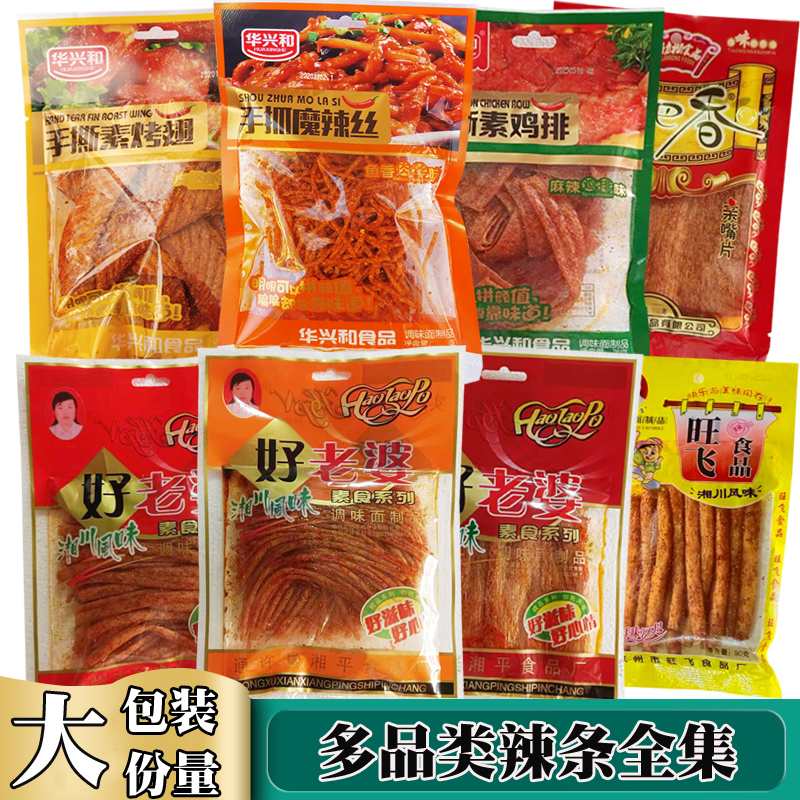 怀旧辣条大包混合好老婆辣条