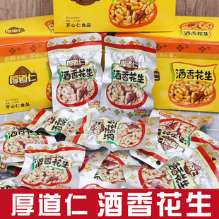 厚道仁23g酒香花生米独立小包装 下酒菜零食坚果小吃无壳真空包装