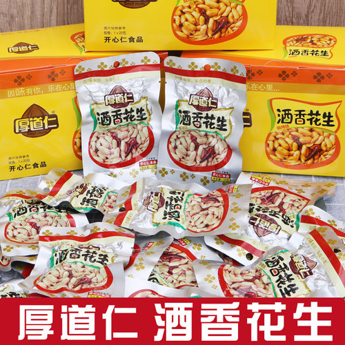 厚道仁23g酒香花生米下酒菜