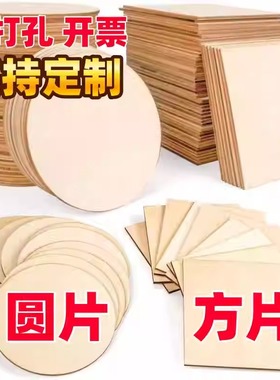 diy手工制作圆木片方木片创意手绘画木板烙画杨木层圆木板薄木板