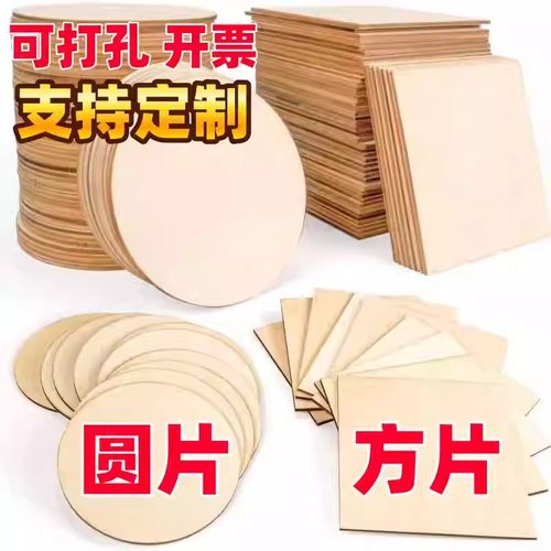 手工木板创意制作圆形方形小木片