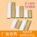 幼儿园创意手工diy绘画涂鸦白胚纸筒纸管纸芯筒卷纸筒圆手工材料