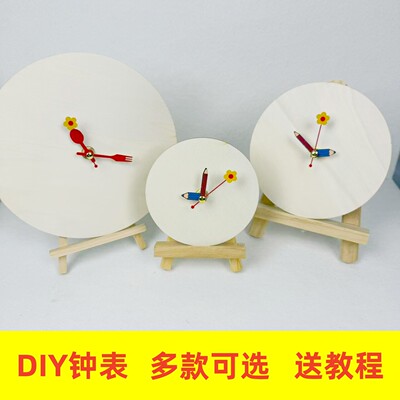 DIY手工钟表空白画板全套教具