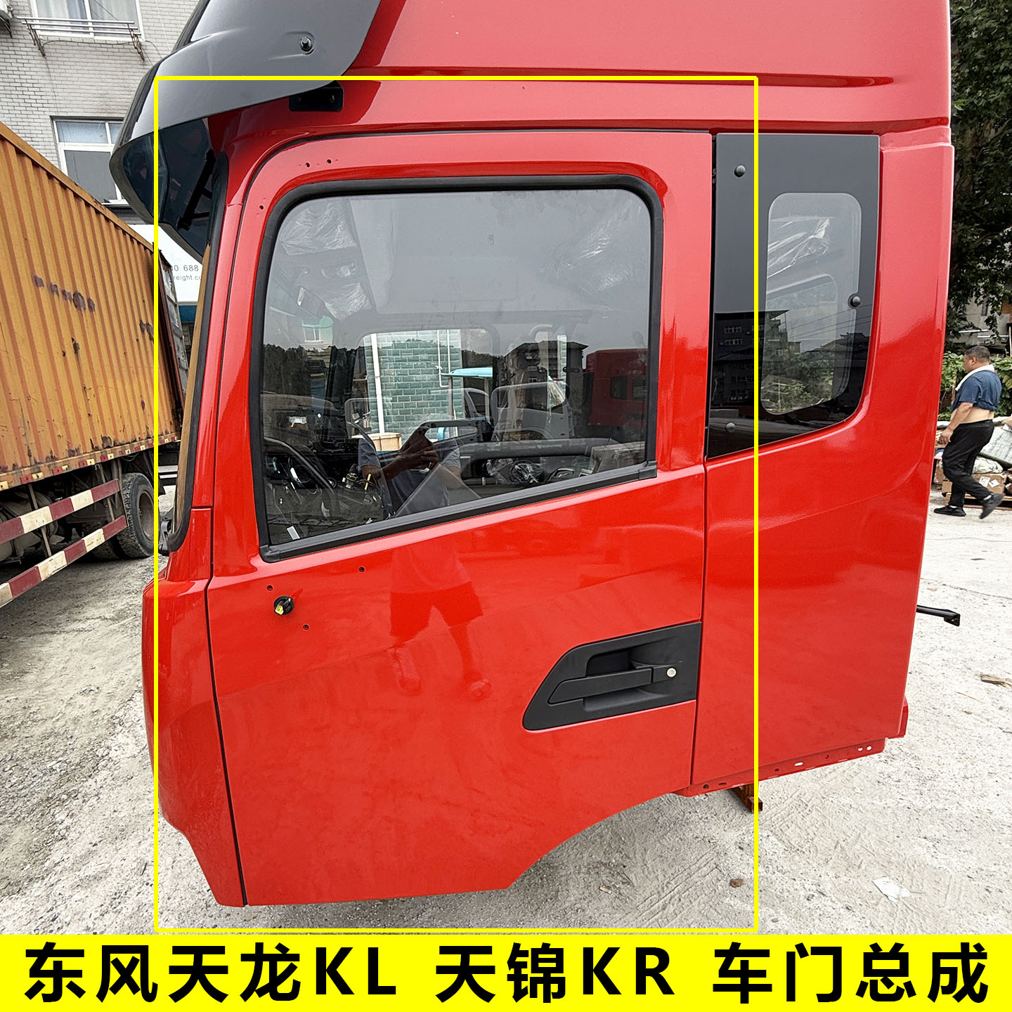 原厂东风天龙KL天锦KR货车驾驶室配件车门总成空壳门壳左右门总成
