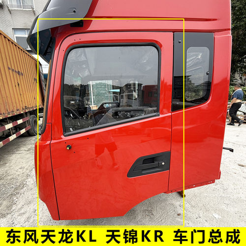 原厂东风天龙KL天锦KR货车驾驶室配件车门总成空壳门壳左右门总成