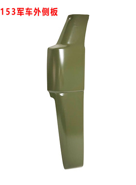 东风1118G EQ2102军车配件驾驶室前围外侧板包角老款东风145配件