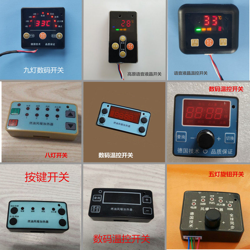 驻车加热器数码开关显示器油泵控制器点活塞线束风扇电机柴暖配件属于什么档次？