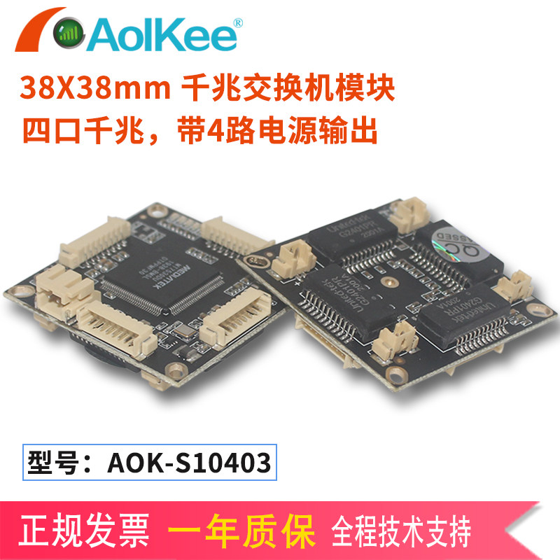 AOK-S10403 Gigabit 38 Switch Module 4-port 1000M Camera Embedded Core Module Ethernet