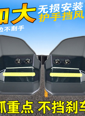 摩托车护手罩电瓶电动车踏板车uyAFR125九号把手把挡风罩防风挡雨