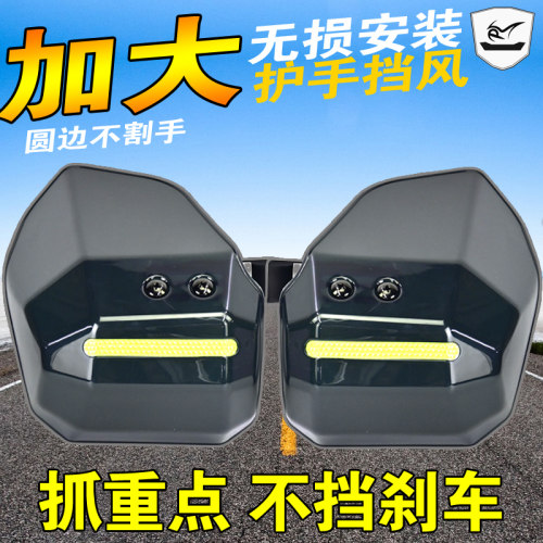 摩托车护手罩电瓶电动车踏板车uyAFR125九号把手把挡风罩防风挡雨