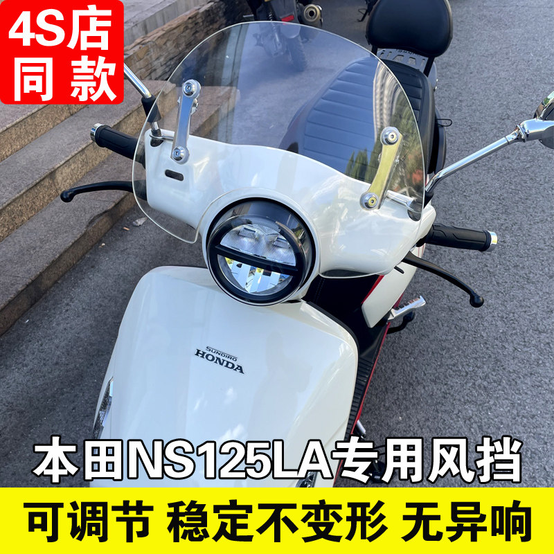 适用新大洲本田NS125LA改装挡风玻璃踏板车高清前挡风挡雨板护胸,电动车/配件/交通工具,电动车挡风被,淘宝优惠券,粉丝福利购,淘宝优惠卷