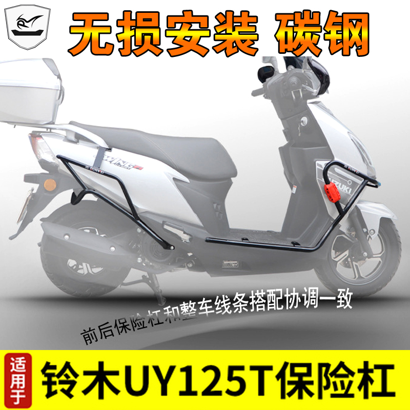 适用于uy125保险杠踏板车保护杠